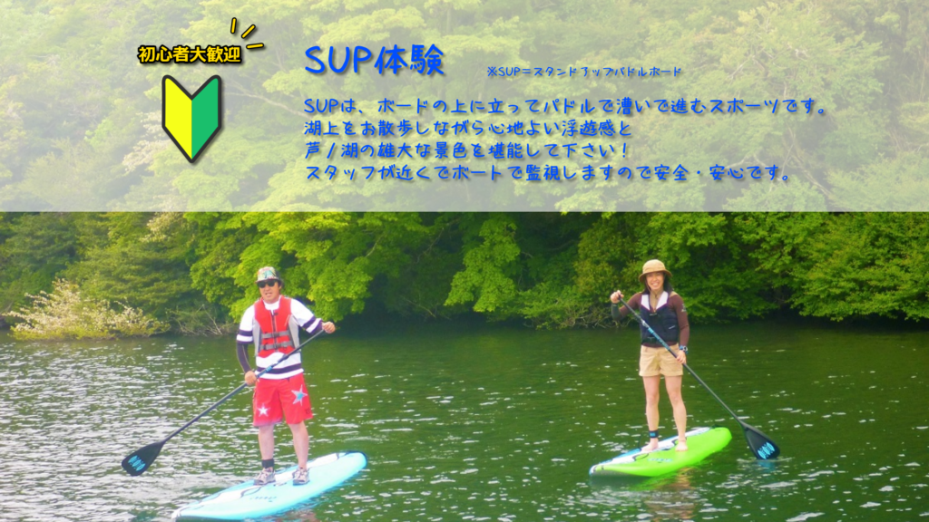 SUP_トップ画像