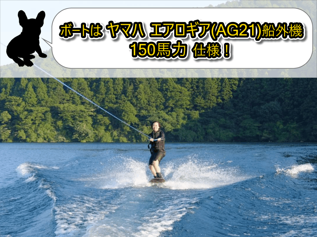 ボートはヤマハ エア・ギア(AG21)船外機 150馬力仕様!